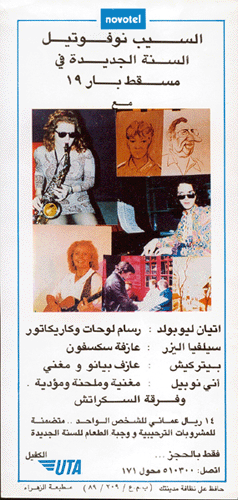 Omanshow : publicit du Novotel de Muscat (Sylvie Alizer au saxo, dessin et caricature d'Etienne Leopold, Annie Nobel  la guitare, Peter Kitsch au piano, Etienne dessinant)